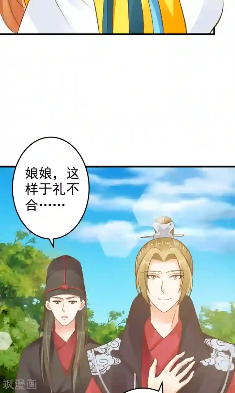 这个贵妃有点飘第36话 选妃