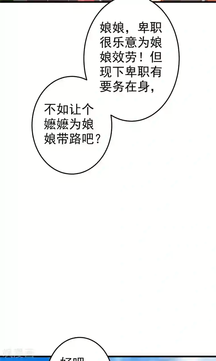 这个贵妃有点飘第36话 选妃