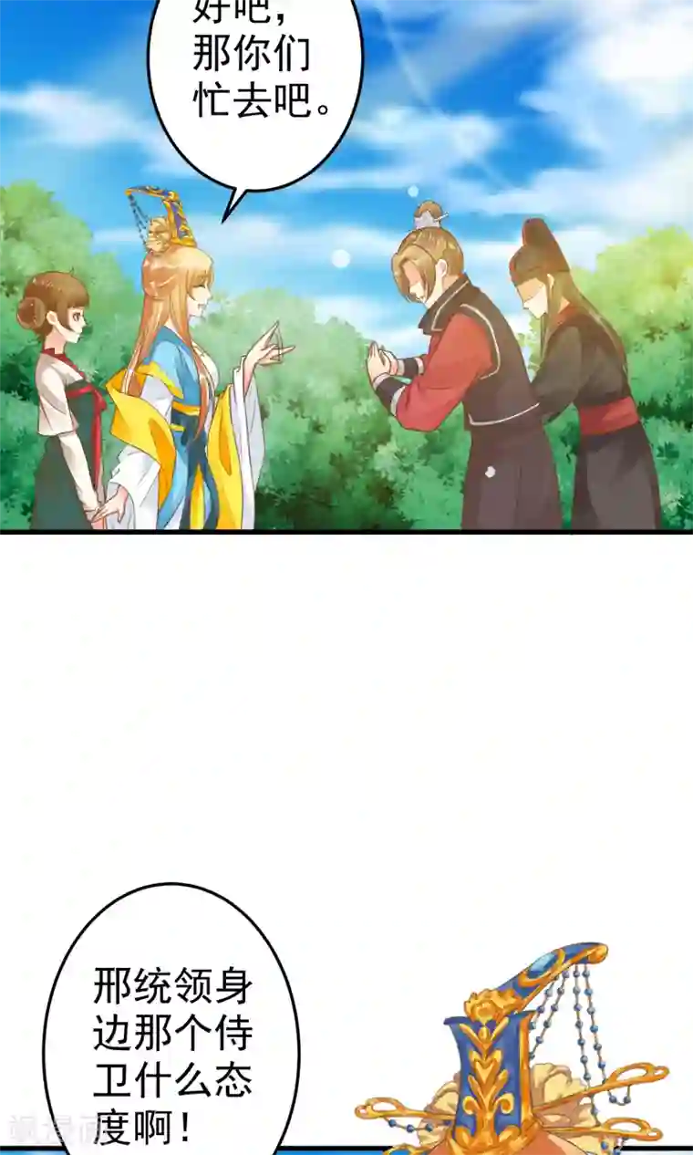 这个贵妃有点飘第36话 选妃