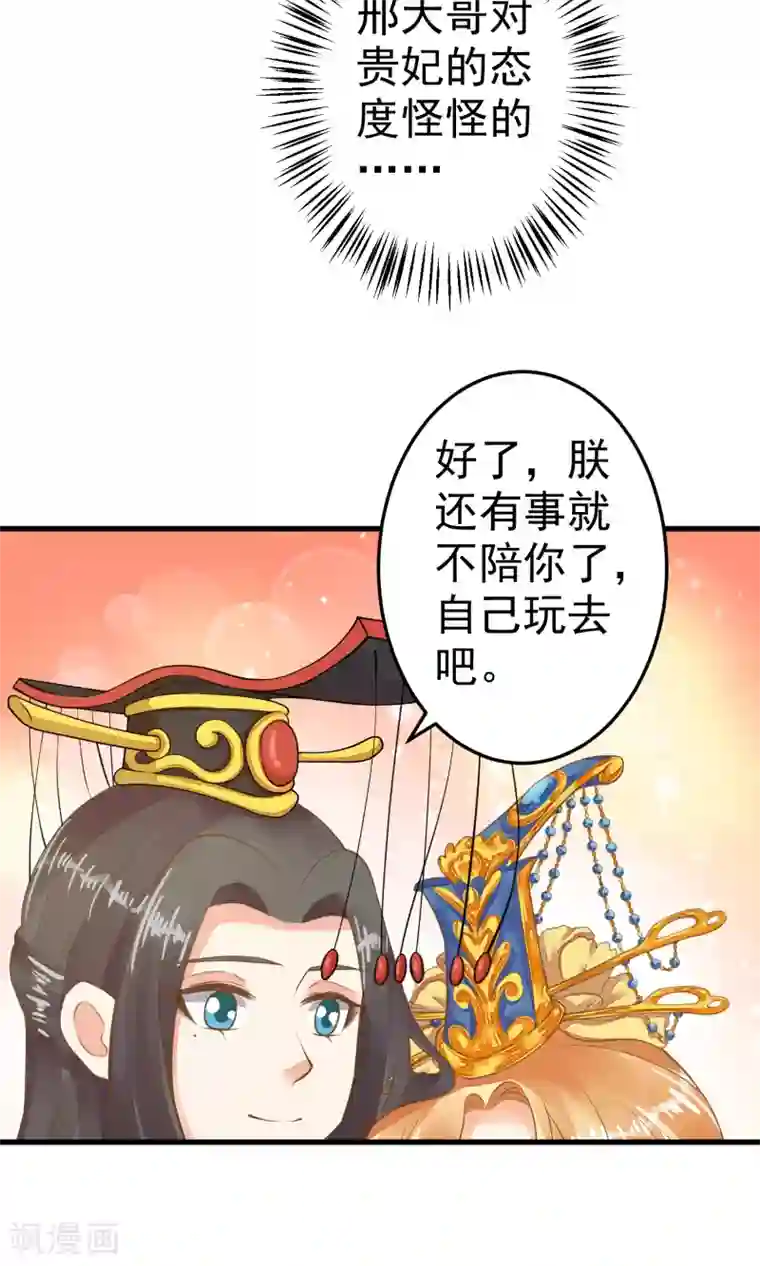 这个贵妃有点飘第37话 黑化中……