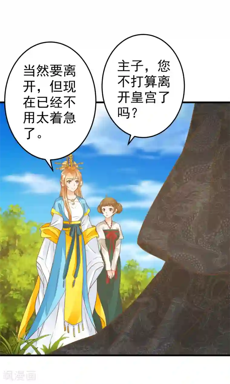 这个贵妃有点飘第37话 黑化中……