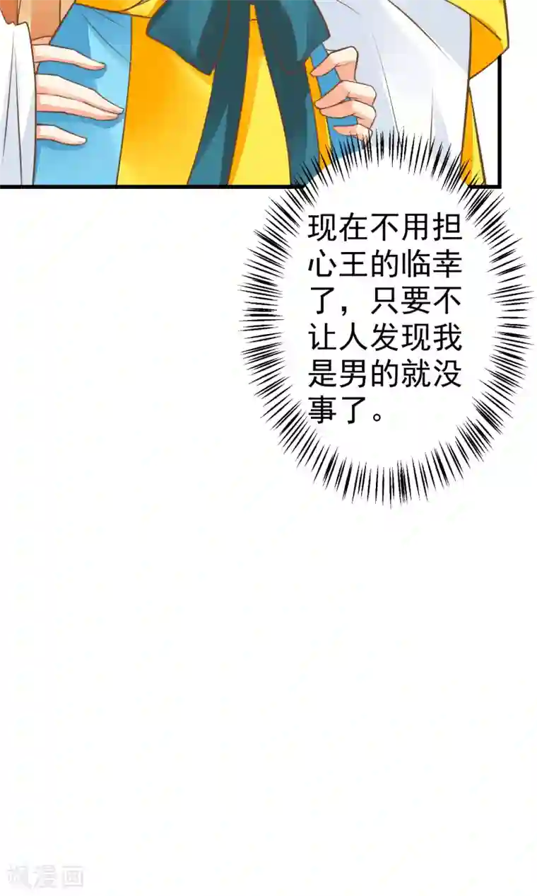 这个贵妃有点飘第37话 黑化中……