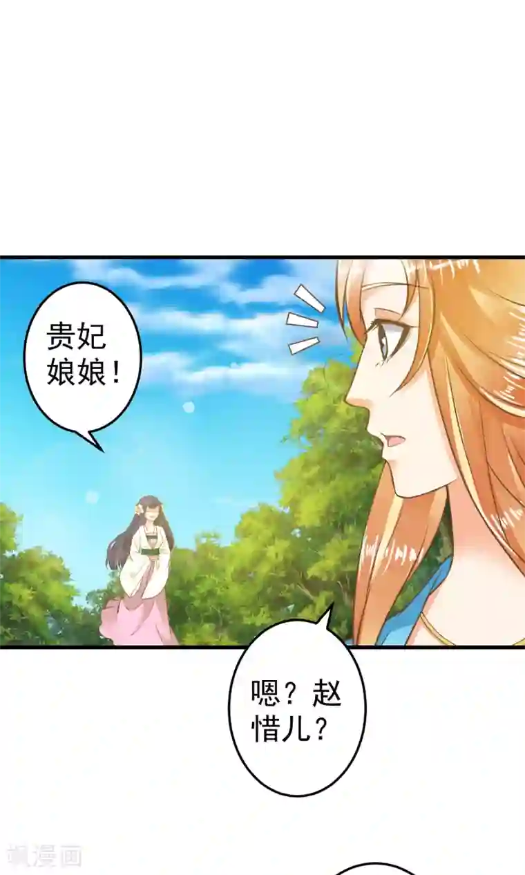 这个贵妃有点飘第37话 黑化中……