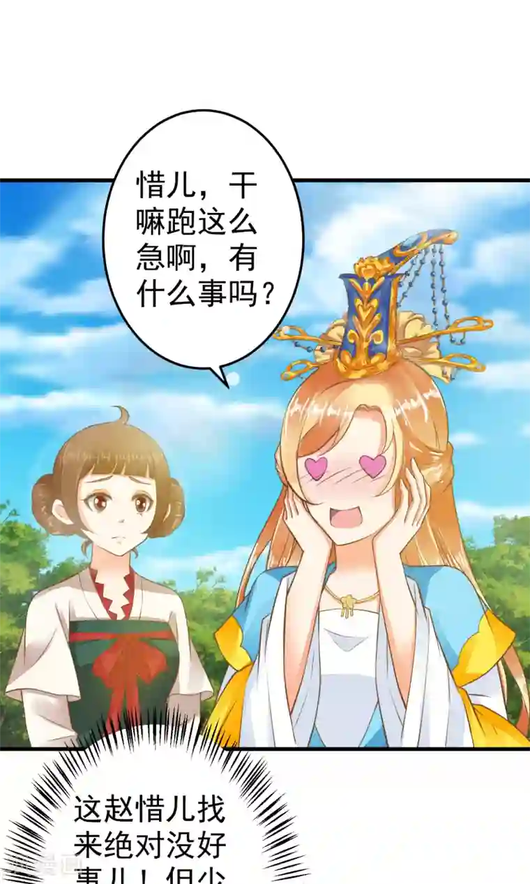 这个贵妃有点飘第37话 黑化中……