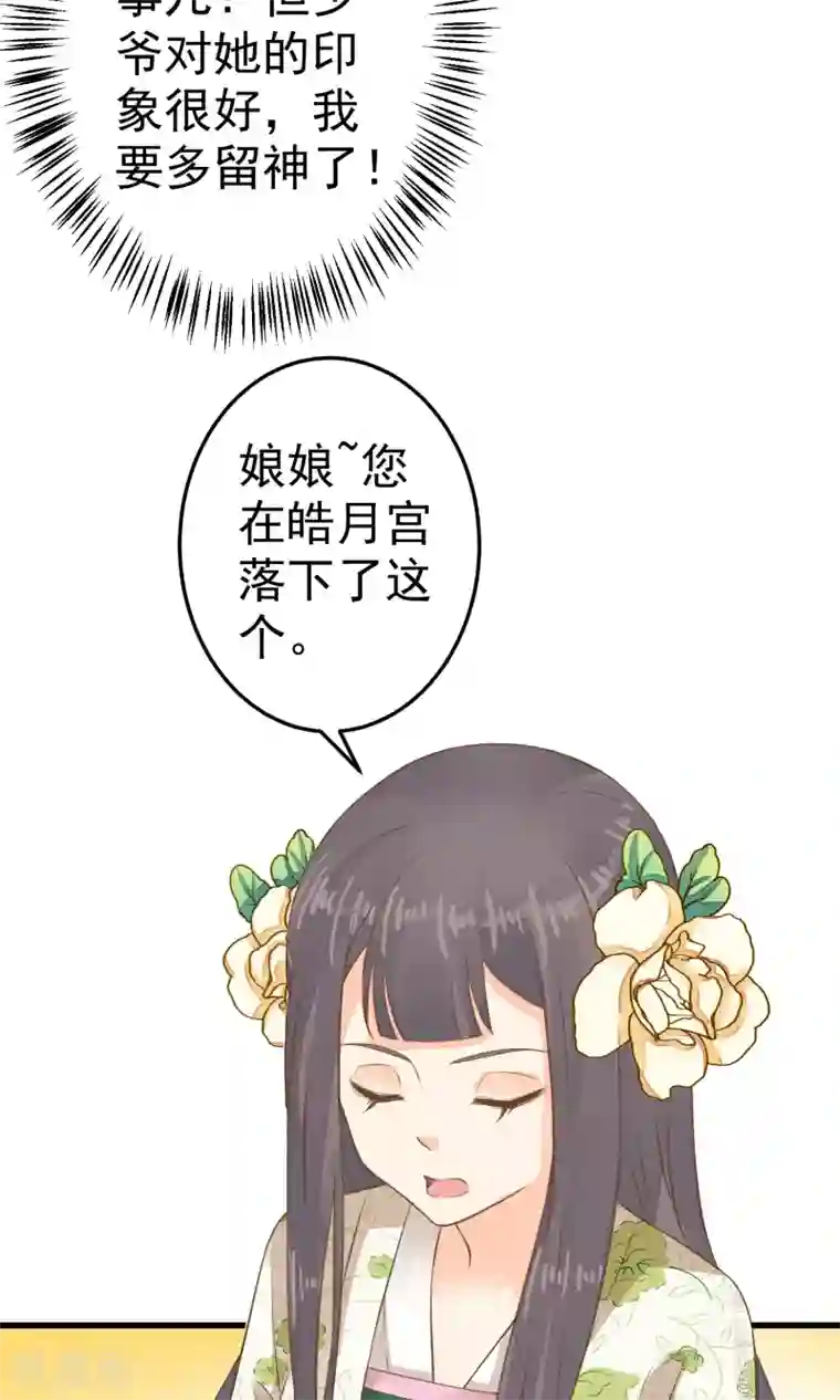 这个贵妃有点飘第37话 黑化中……