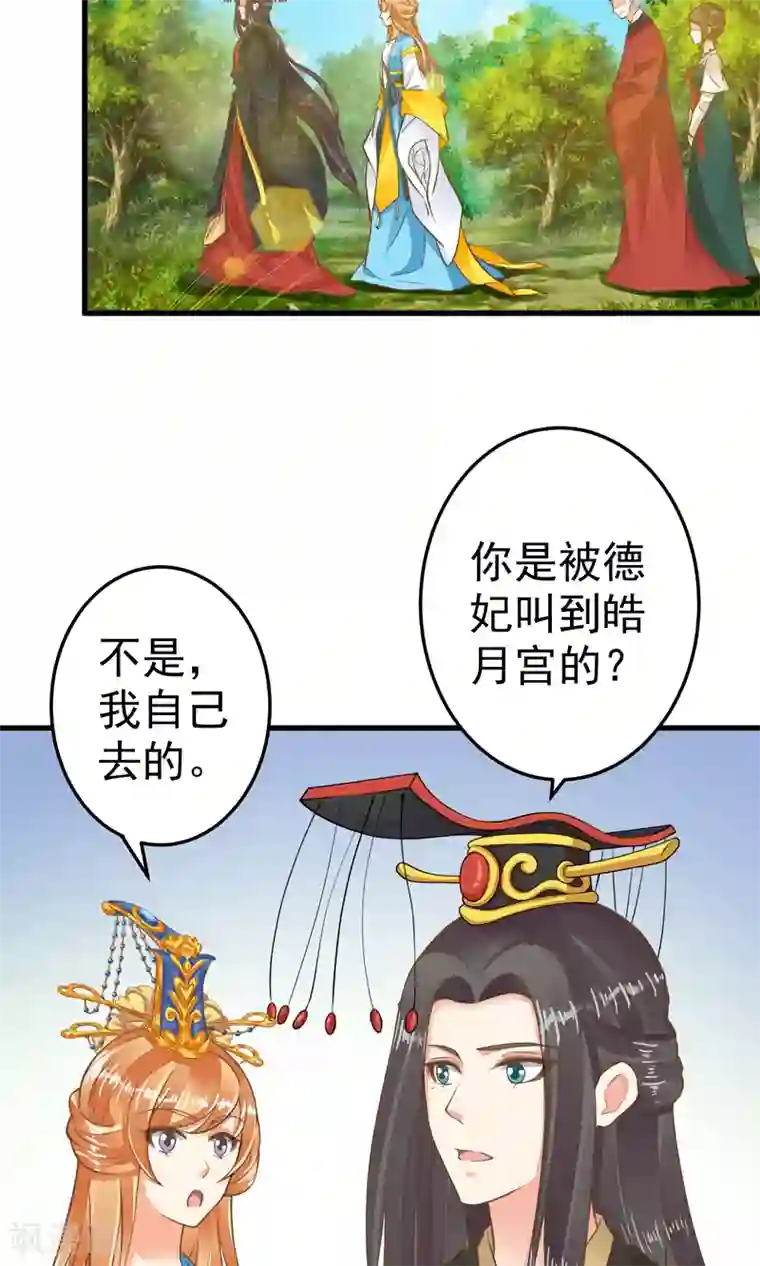 这个贵妃有点飘第37话 黑化中……