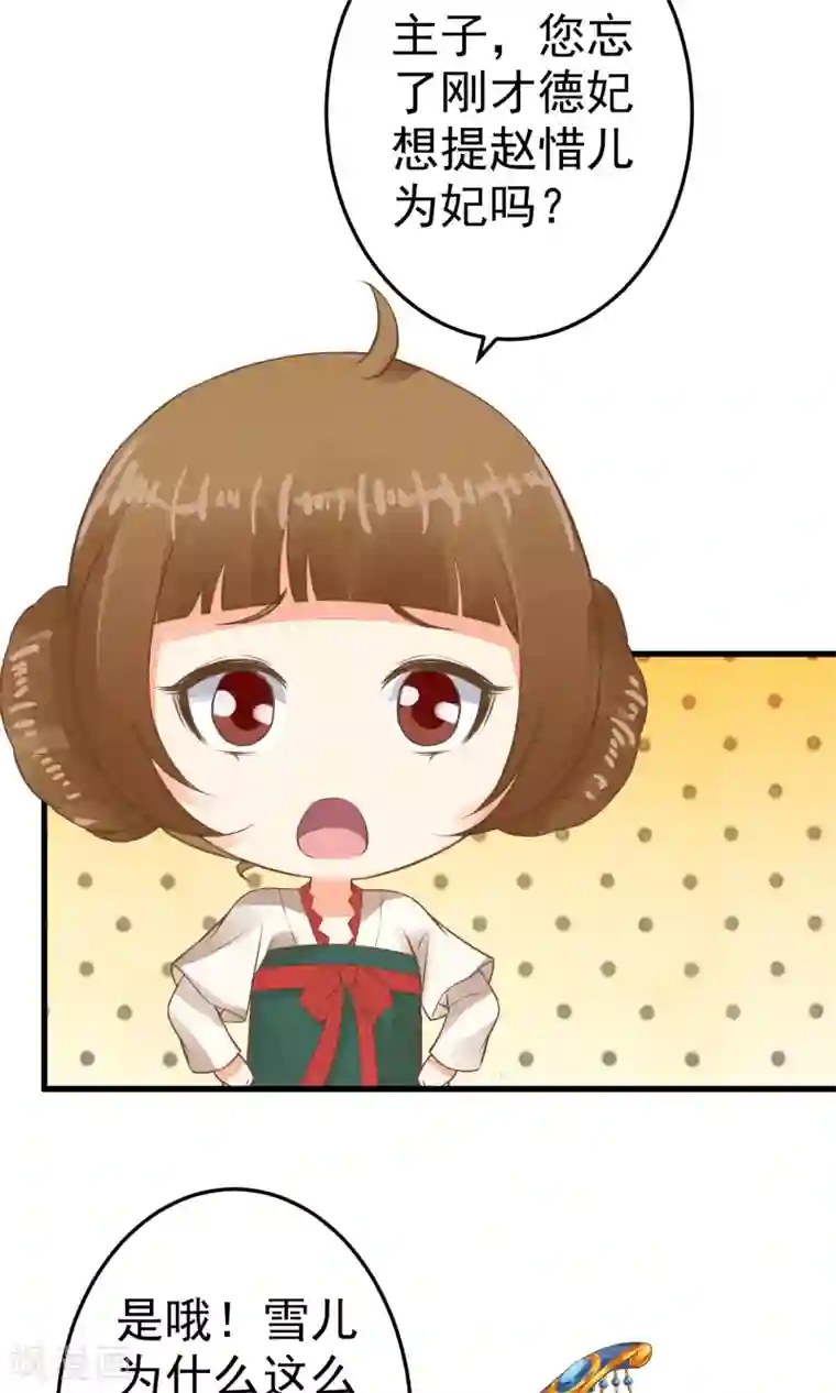 这个贵妃有点飘第37话 黑化中……