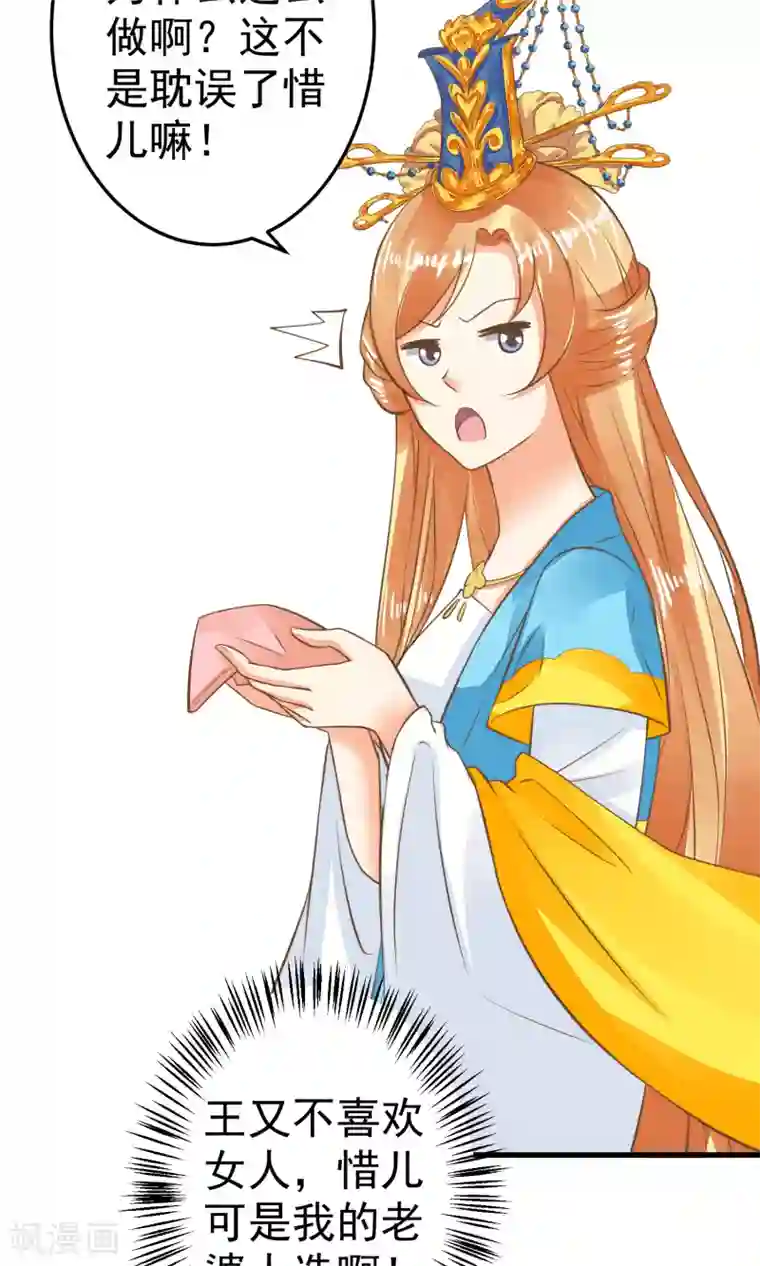 这个贵妃有点飘第37话 黑化中……