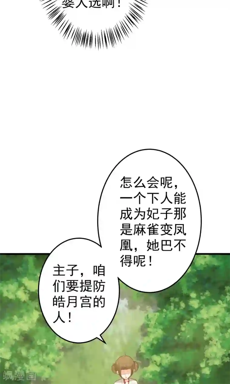 这个贵妃有点飘第37话 黑化中……