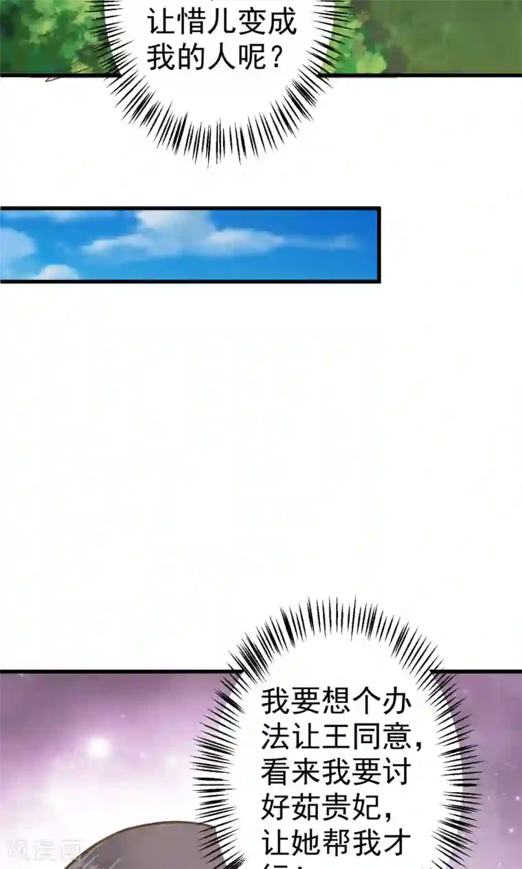 这个贵妃有点飘第37话 黑化中……
