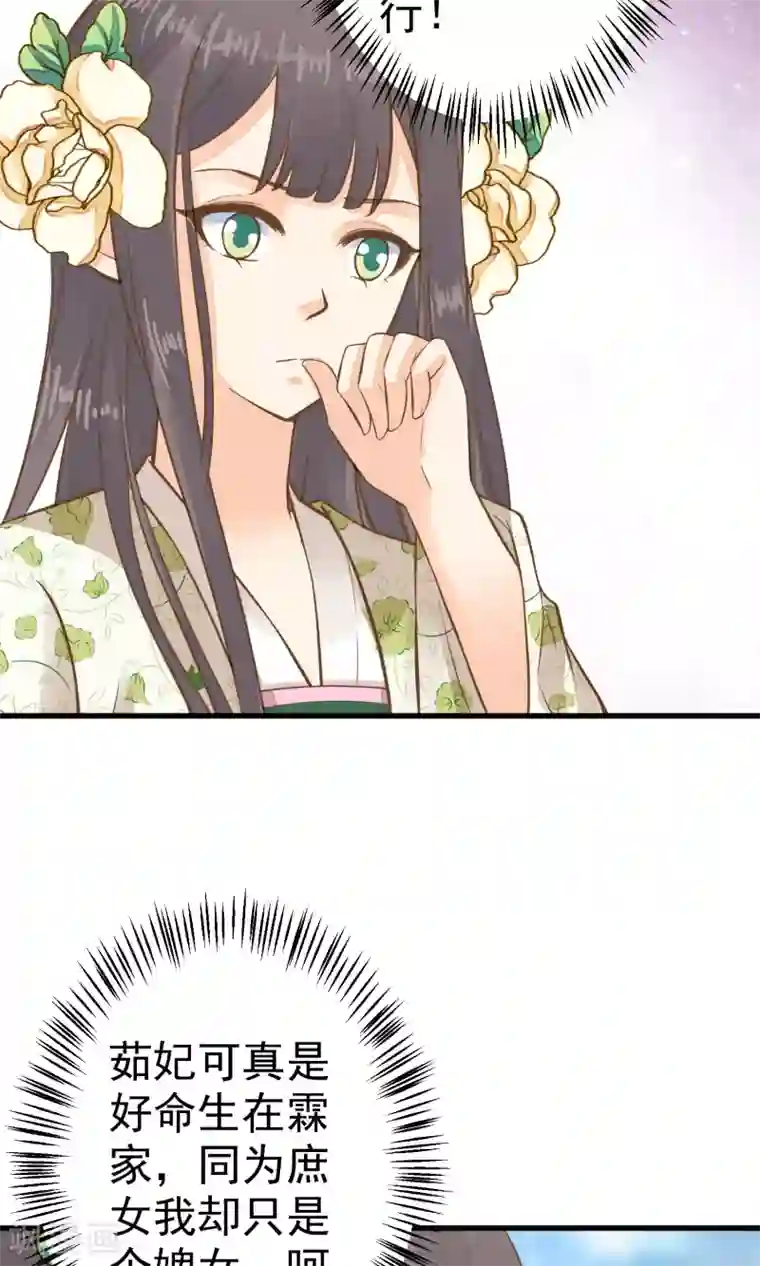 这个贵妃有点飘第37话 黑化中……