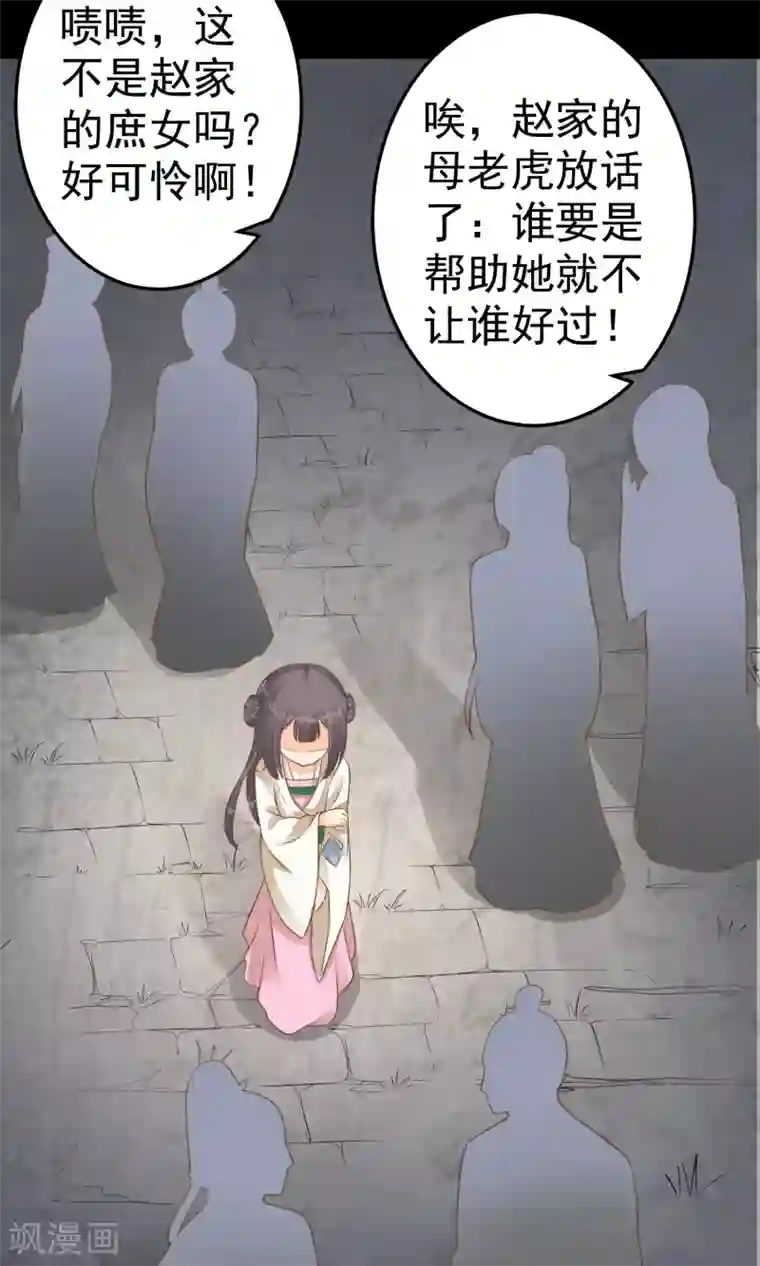 这个贵妃有点飘第37话 黑化中……