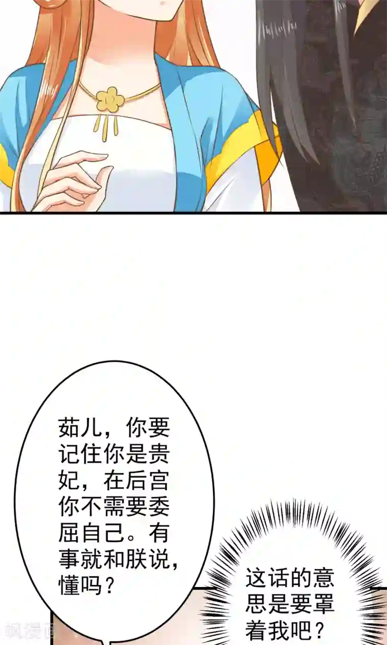 这个贵妃有点飘第37话 黑化中……