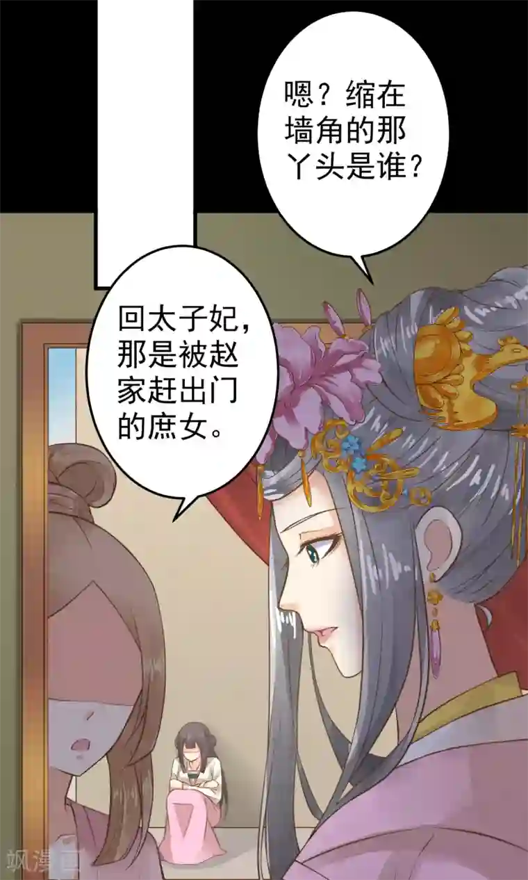 这个贵妃有点飘第37话 黑化中……