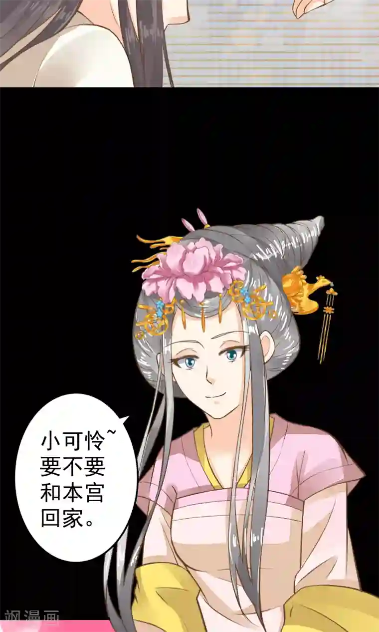 这个贵妃有点飘第37话 黑化中……