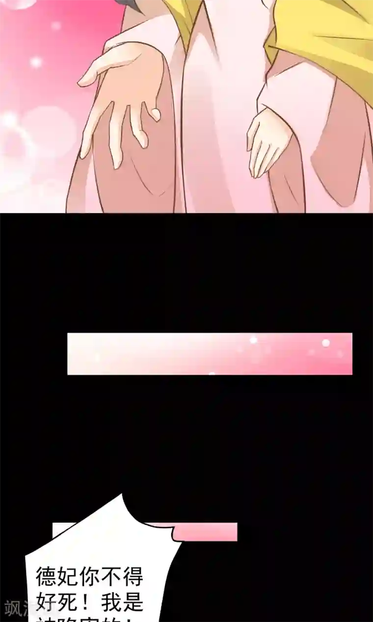 这个贵妃有点飘第37话 黑化中……