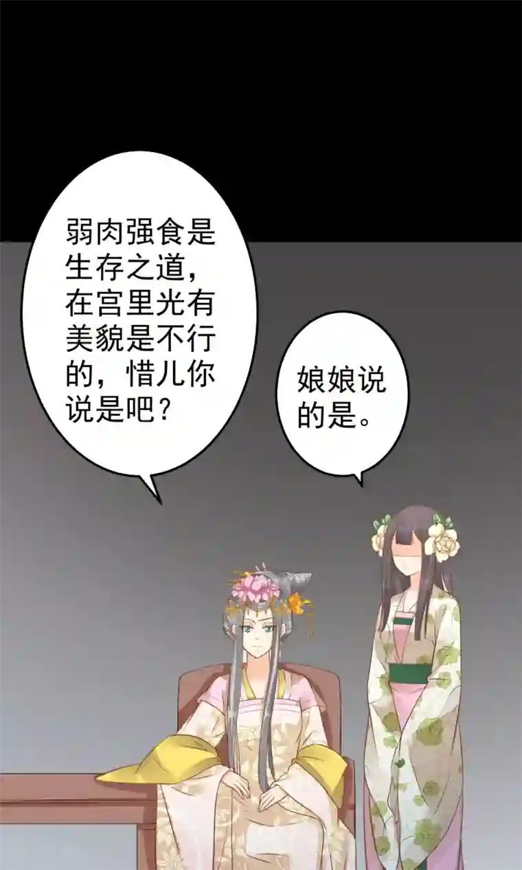 这个贵妃有点飘第37话 黑化中……