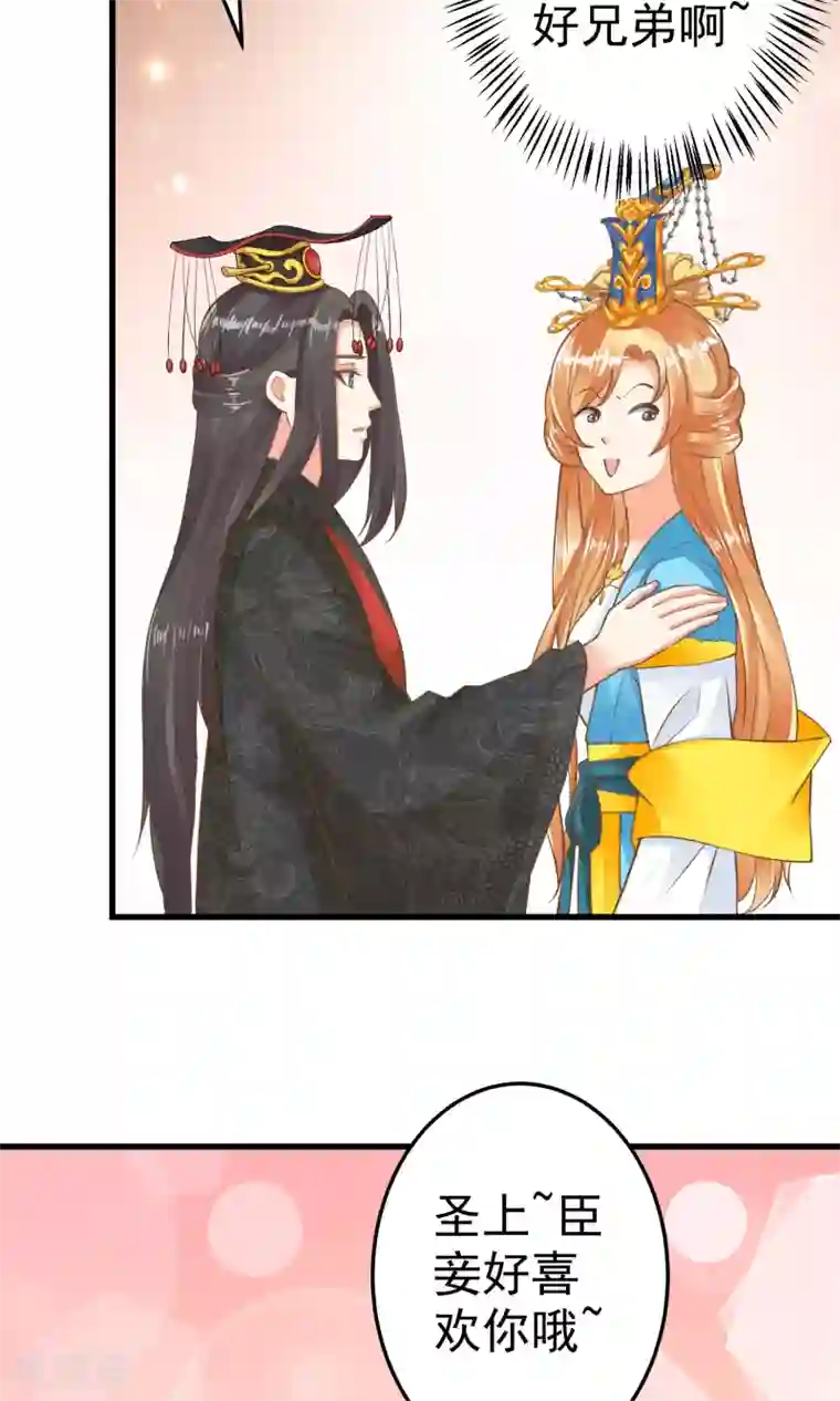 这个贵妃有点飘第37话 黑化中……