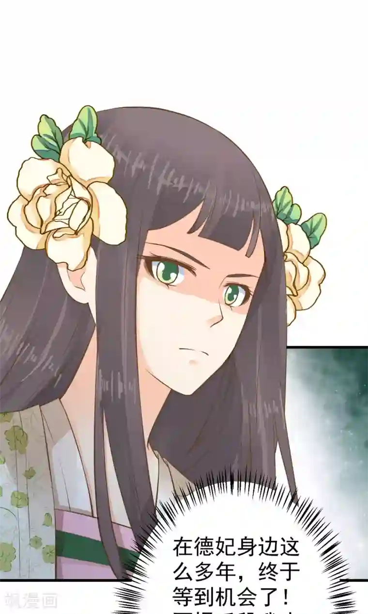 这个贵妃有点飘第37话 黑化中……