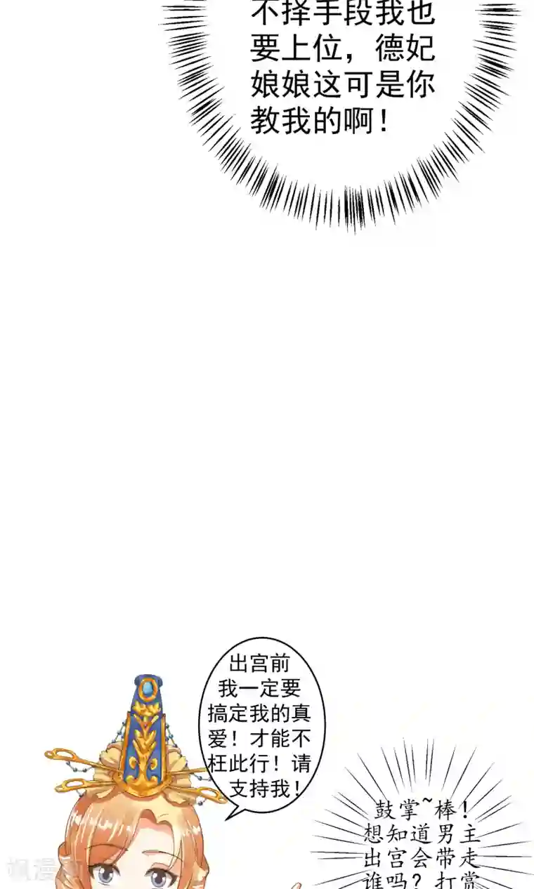 这个贵妃有点飘第37话 黑化中……