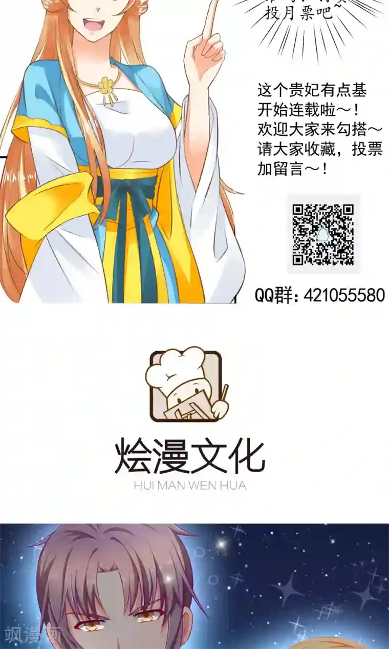 这个贵妃有点飘第37话 黑化中……