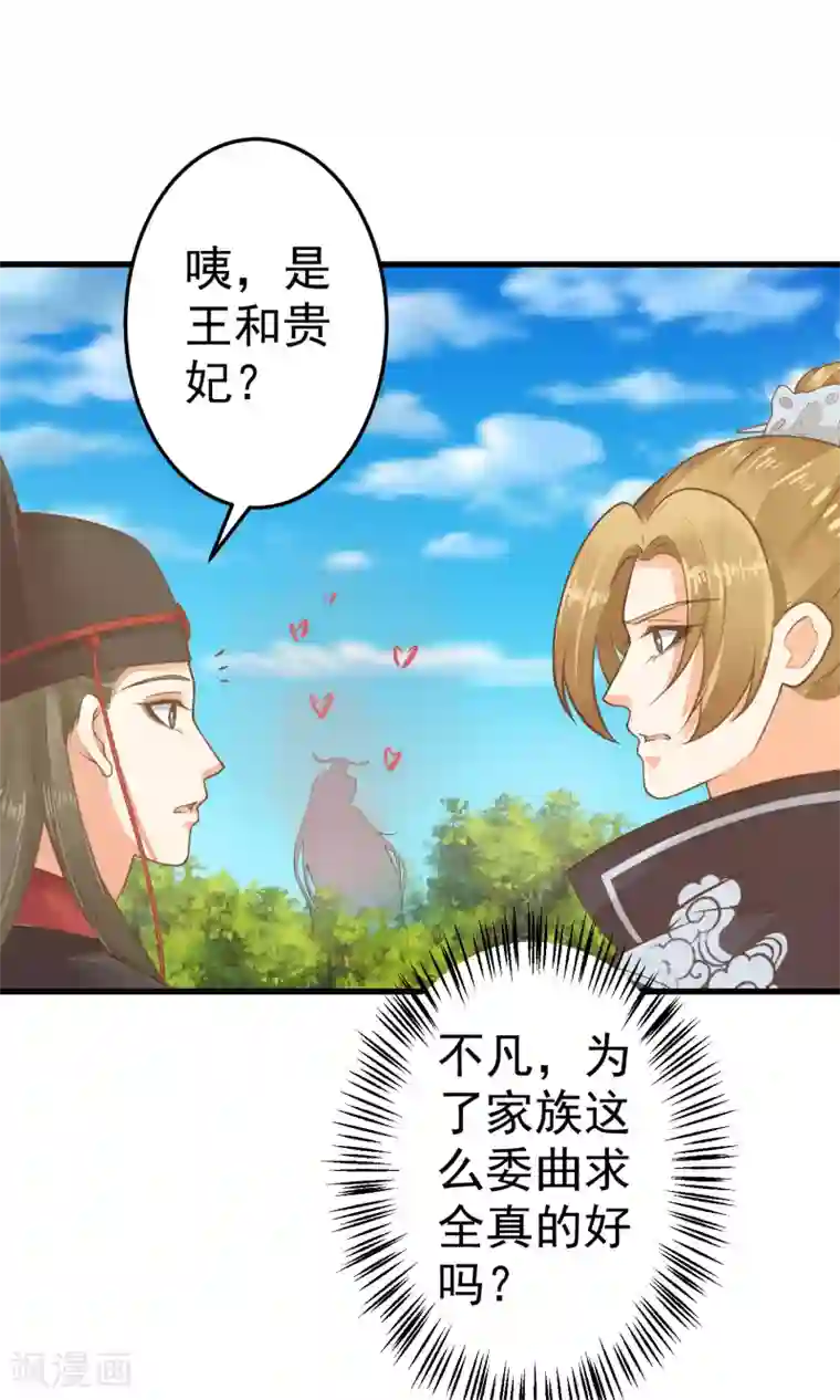 这个贵妃有点飘第37话 黑化中……