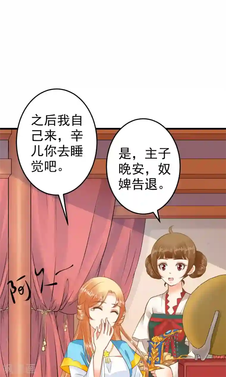 这个贵妃有点飘第38话 夜游