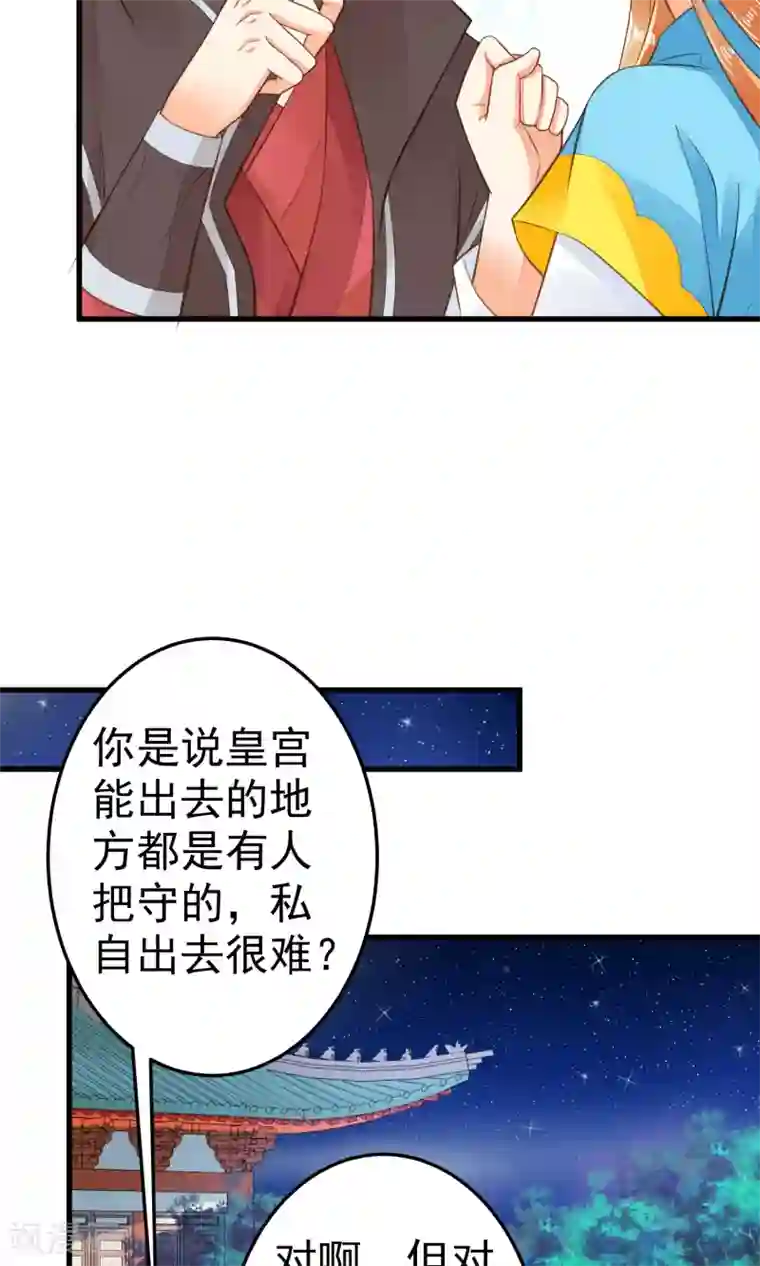 这个贵妃有点飘第38话 夜游