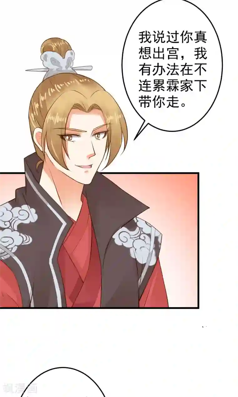 这个贵妃有点飘第38话 夜游