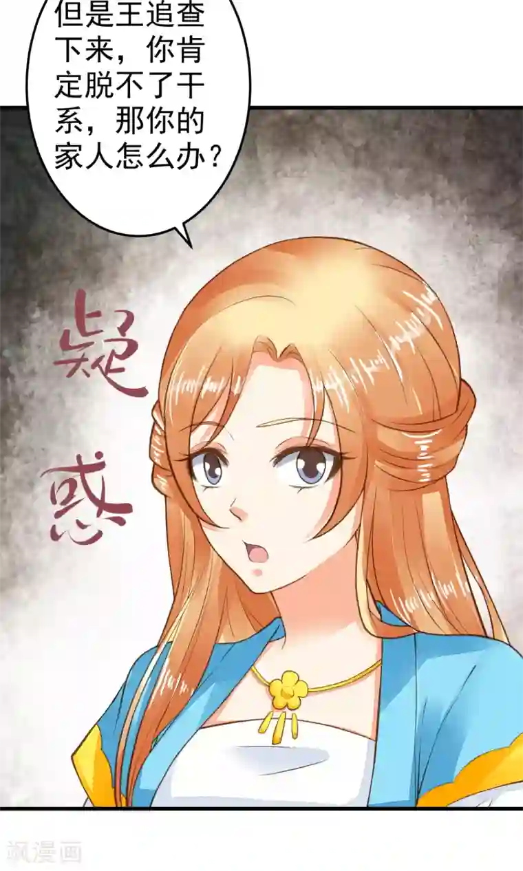 这个贵妃有点飘第38话 夜游