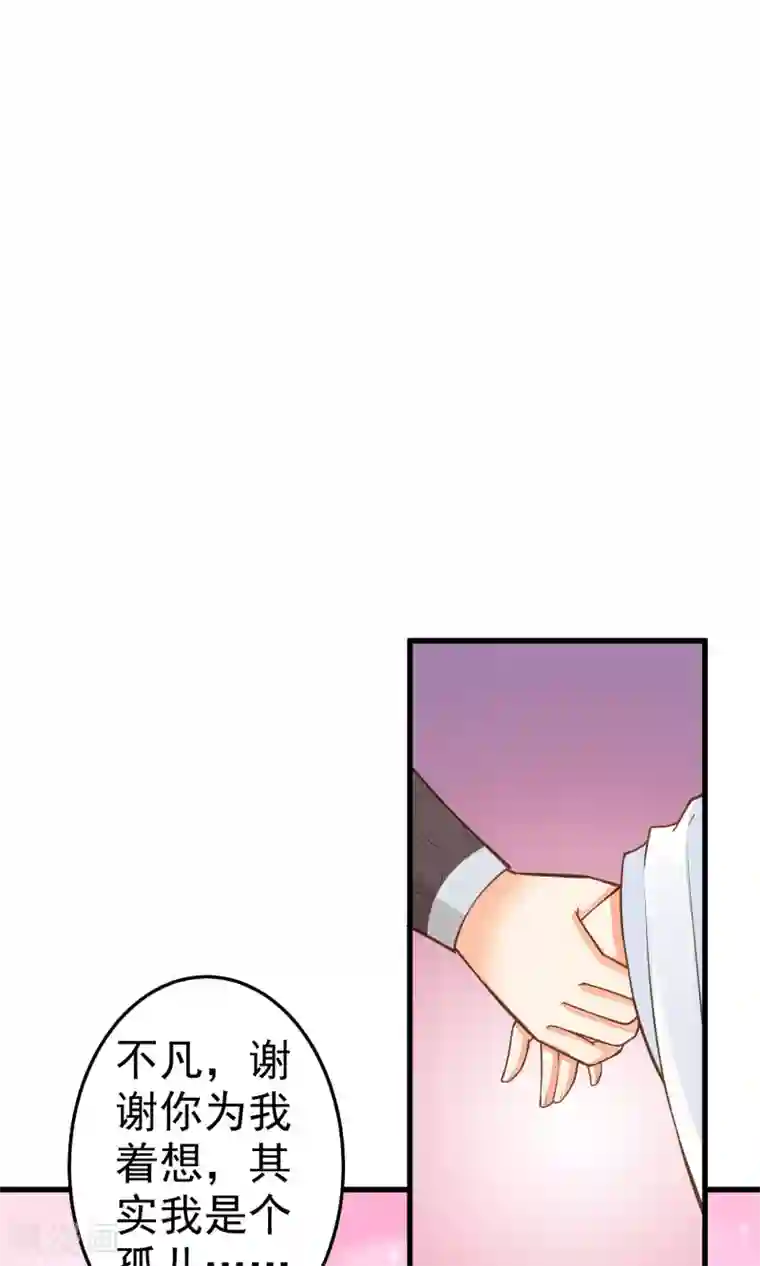 这个贵妃有点飘第38话 夜游