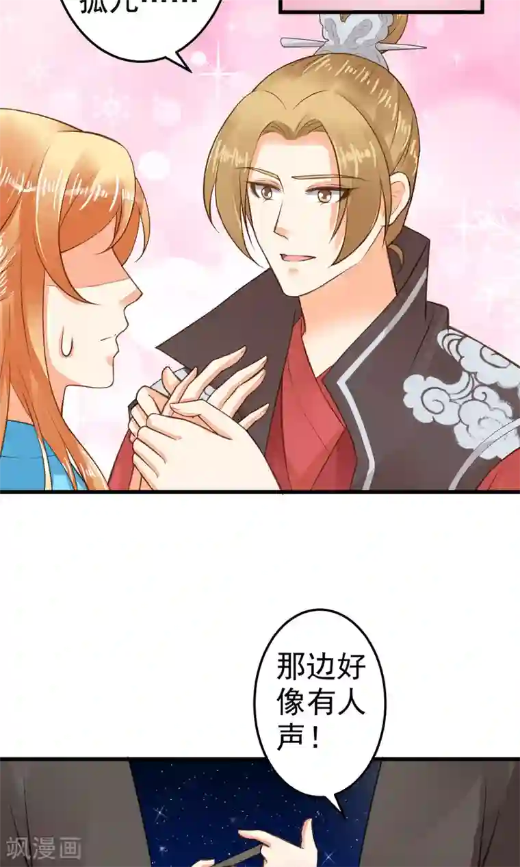 这个贵妃有点飘第38话 夜游