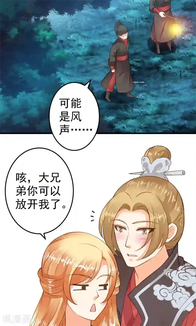 这个贵妃有点飘第38话 夜游