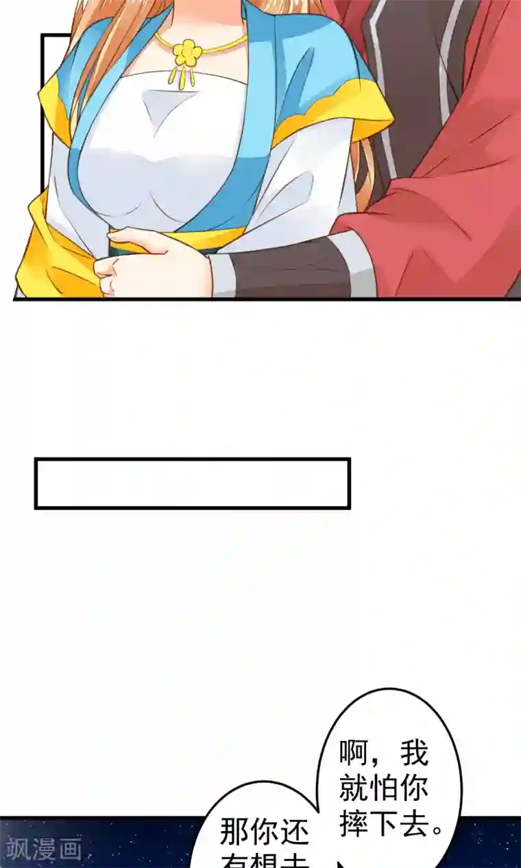 这个贵妃有点飘第38话 夜游