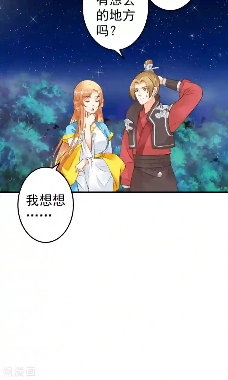 这个贵妃有点飘第38话 夜游