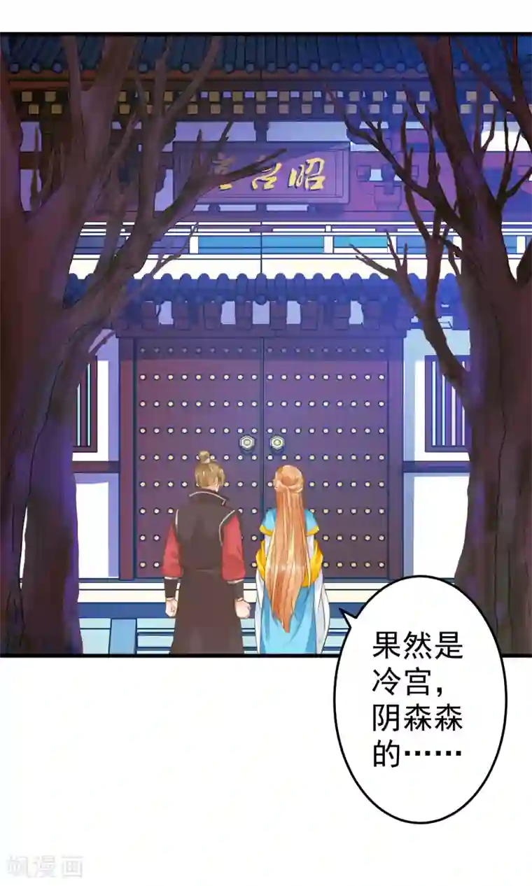 这个贵妃有点飘第38话 夜游