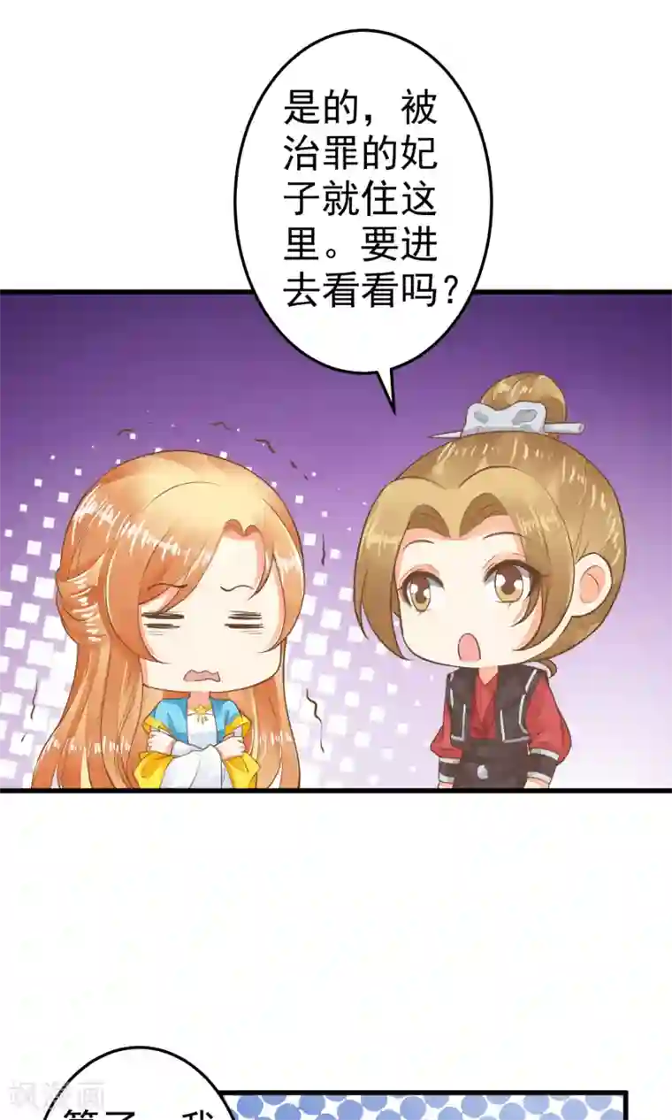 这个贵妃有点飘第38话 夜游