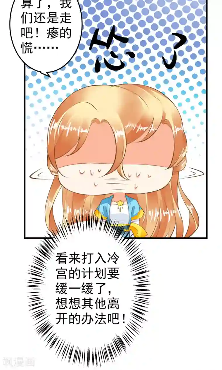 这个贵妃有点飘第38话 夜游