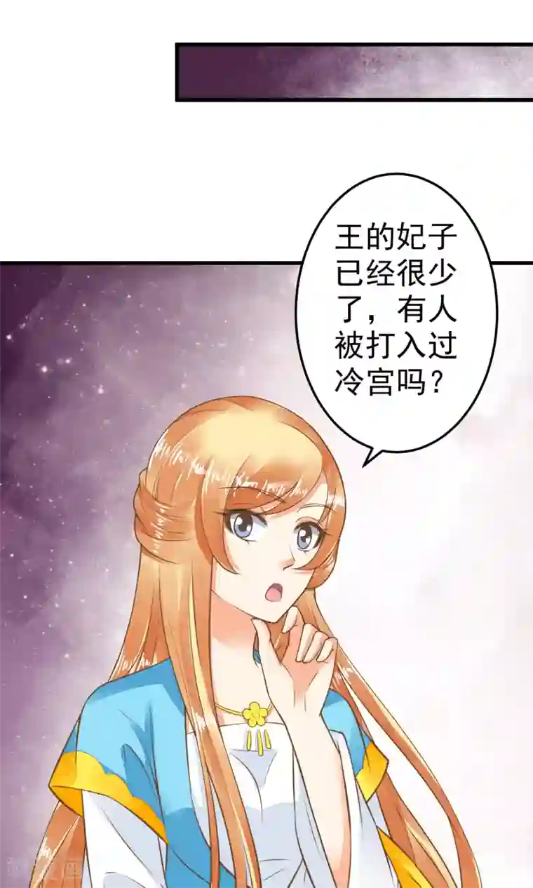 这个贵妃有点飘第38话 夜游