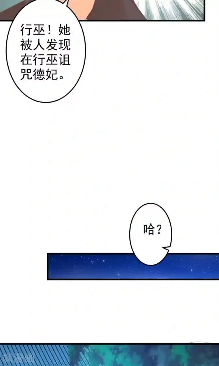 这个贵妃有点飘第38话 夜游