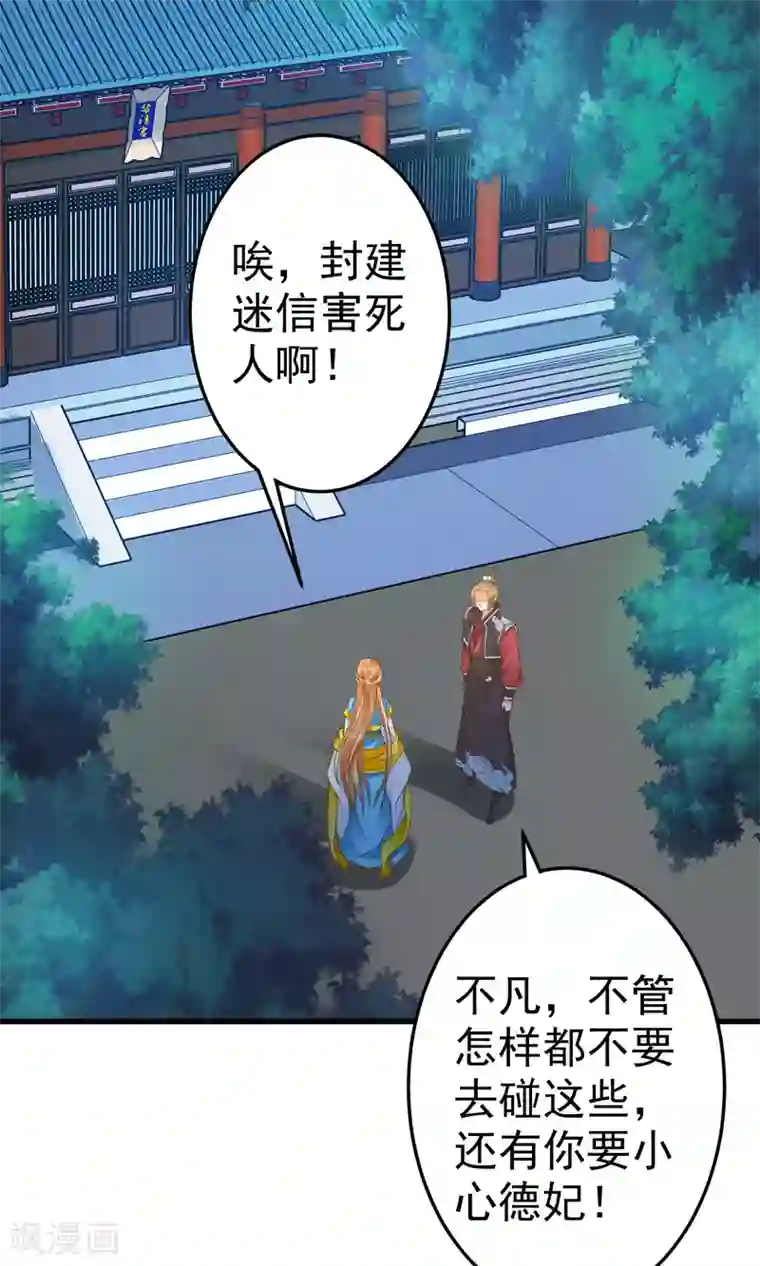 这个贵妃有点飘第38话 夜游