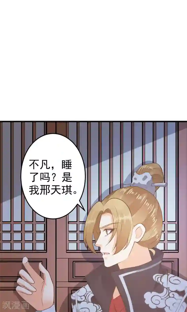 这个贵妃有点飘第38话 夜游