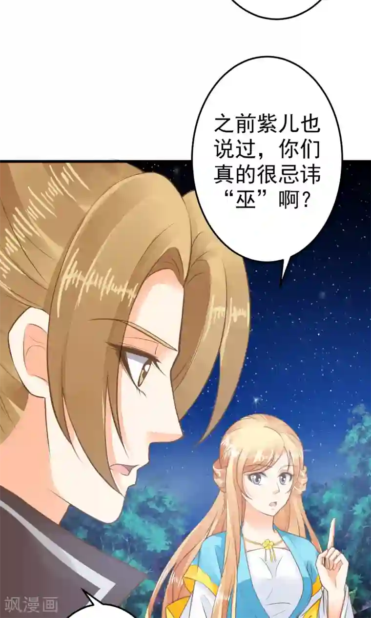 这个贵妃有点飘第38话 夜游