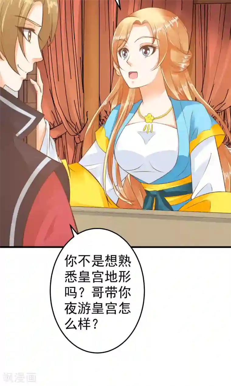 这个贵妃有点飘第38话 夜游