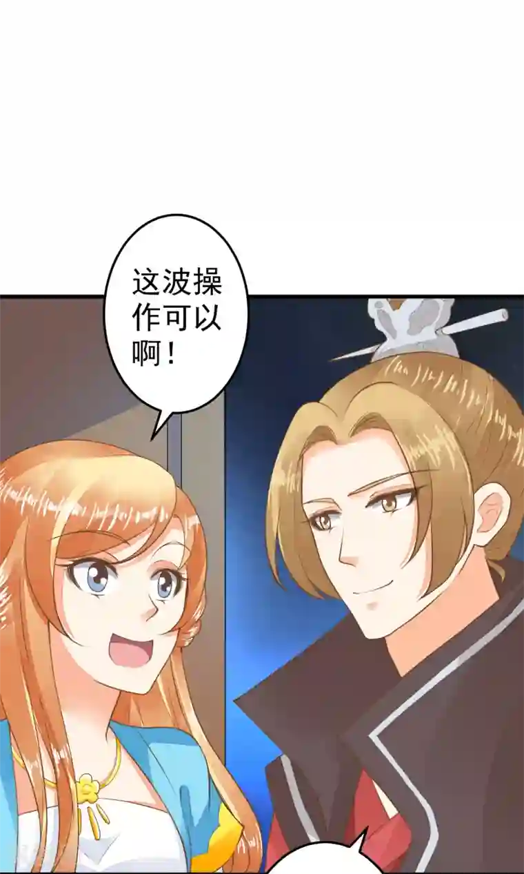 这个贵妃有点飘第38话 夜游