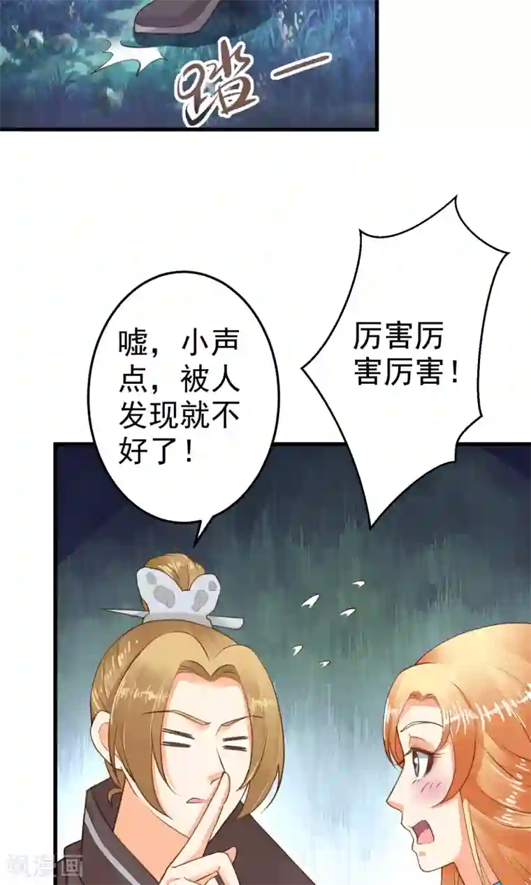 这个贵妃有点飘第38话 夜游