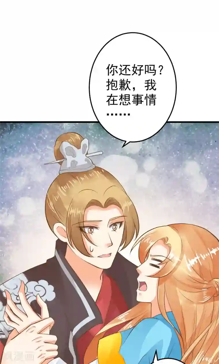 这个贵妃有点飘第39话 BUFF转移