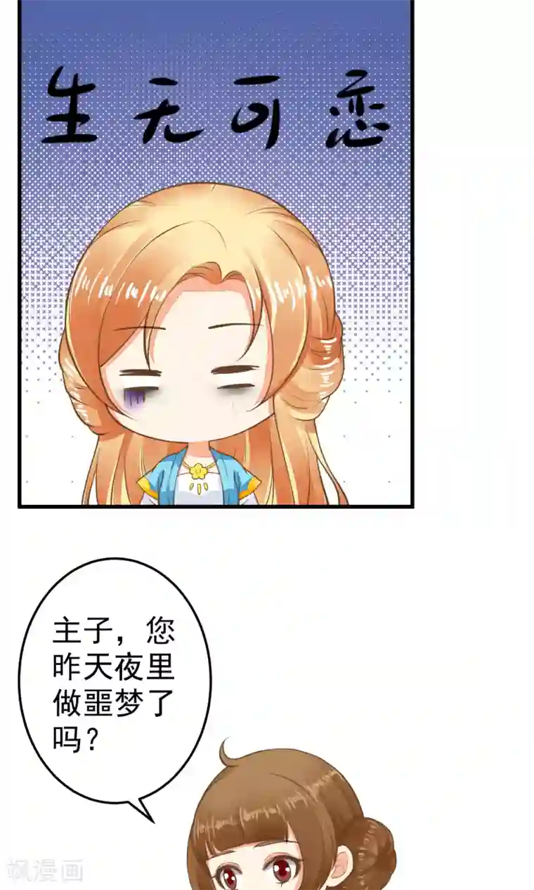 这个贵妃有点飘第39话 BUFF转移