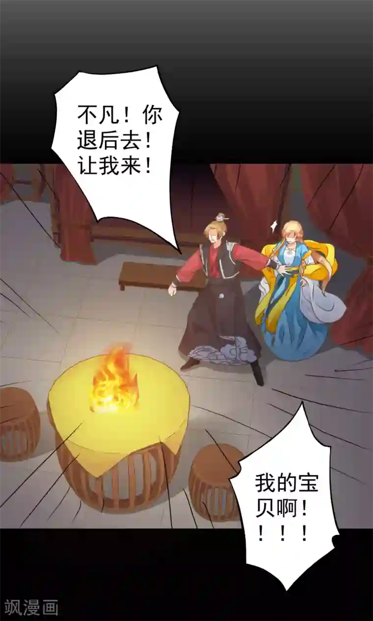 这个贵妃有点飘第39话 BUFF转移