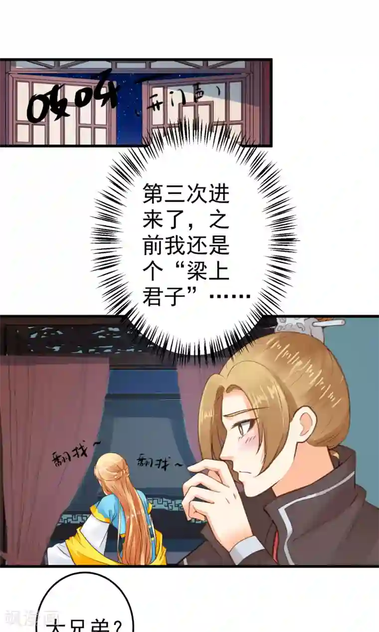 这个贵妃有点飘第39话 BUFF转移